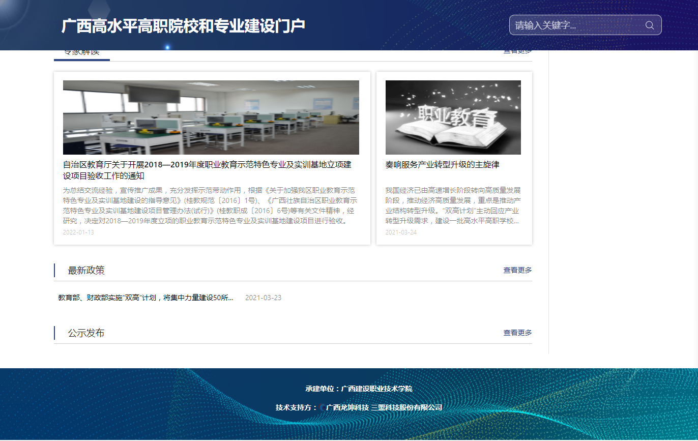广西高水平高职院校和专业建设门户